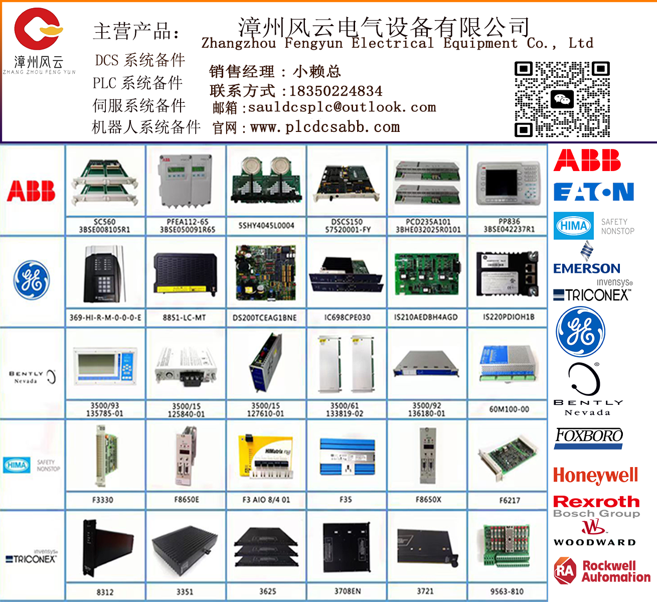 漳州风云小赖总18350224834
